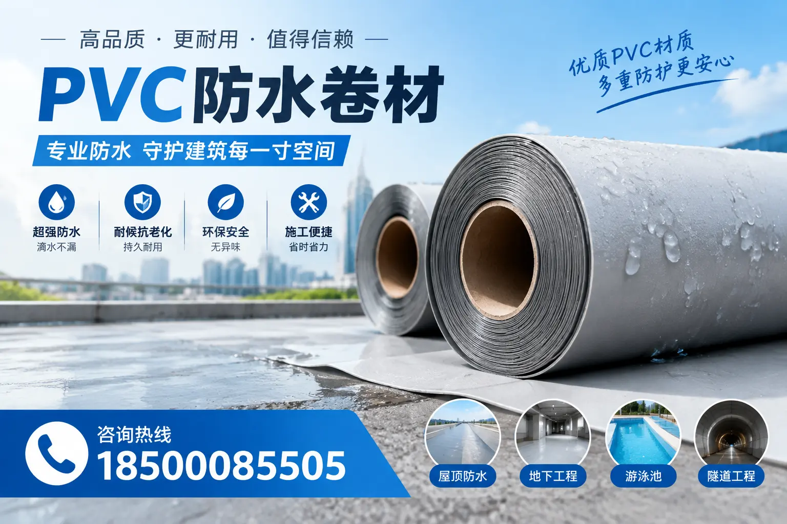 如何评估PVC防水卷材的性价比？聊城消费者必读