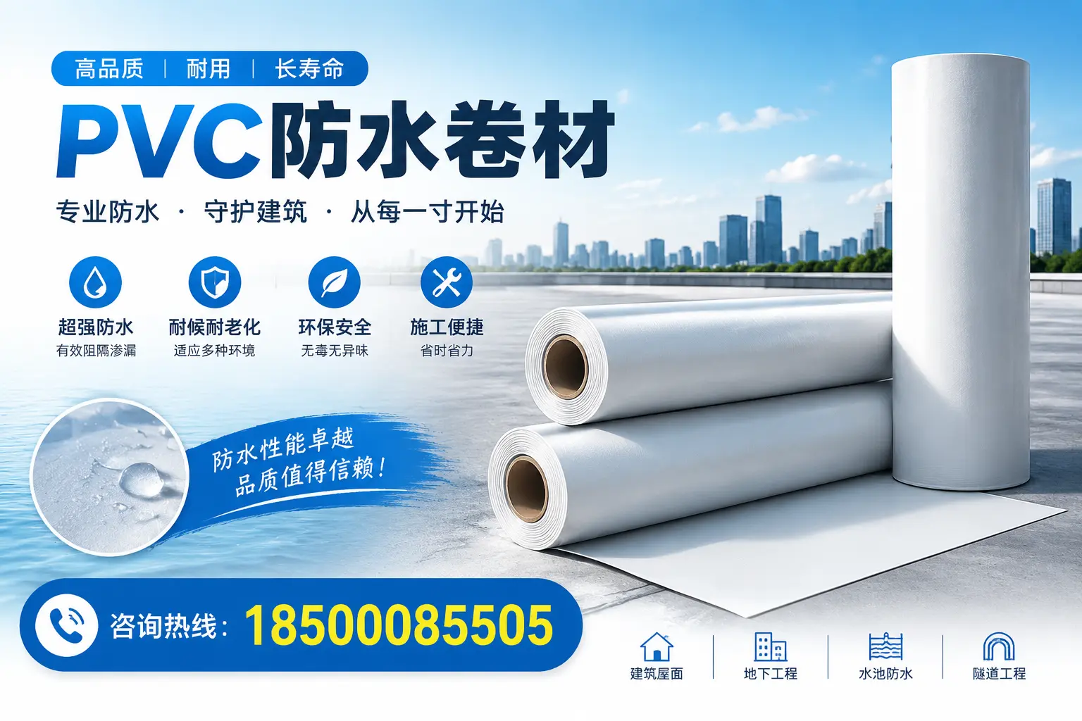 如何正确使用PVC防水卷材，提升家居防水效果，适合聊城的用户
