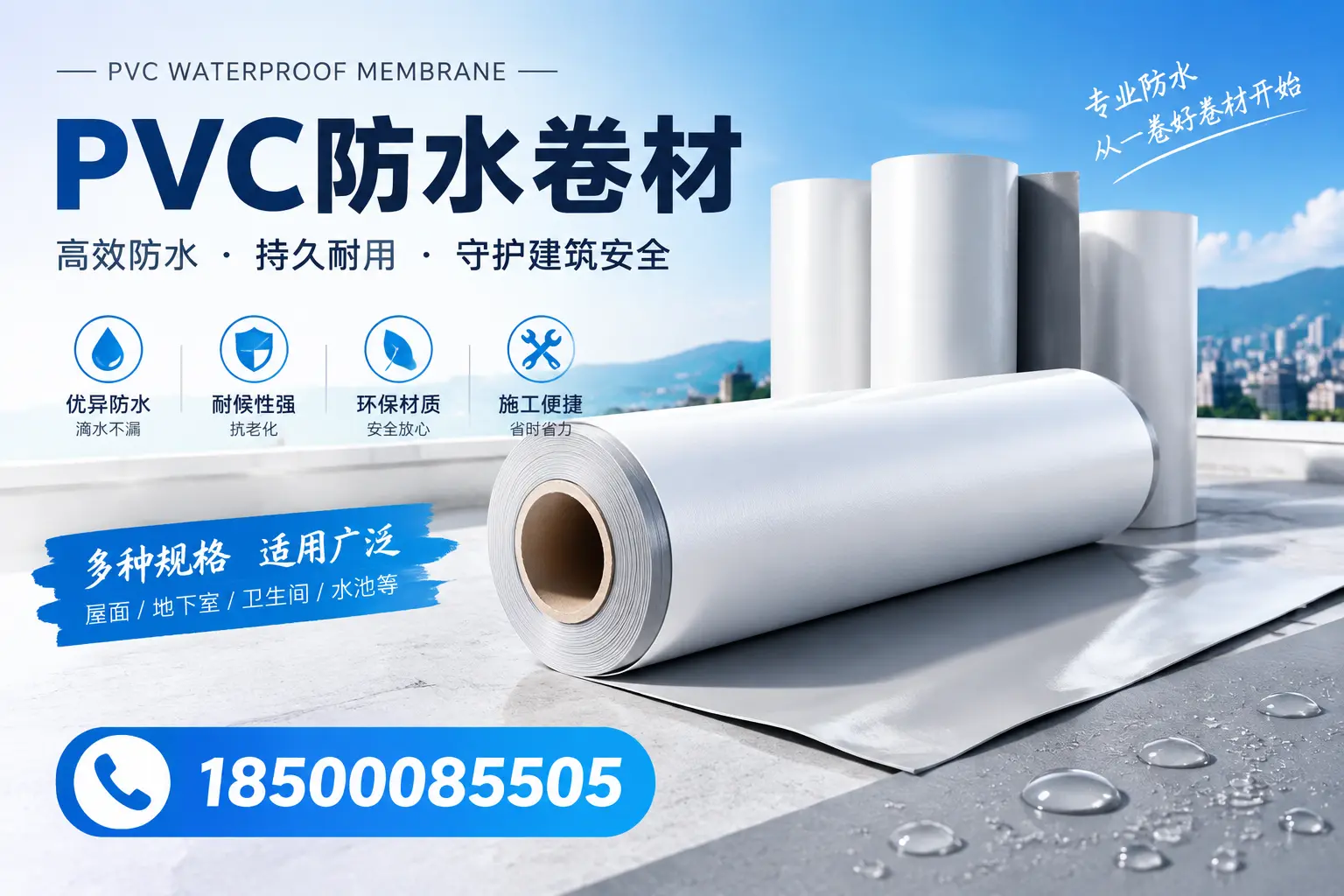 如何选择适合的PVC防水卷材？专家为您解答聊城的需求