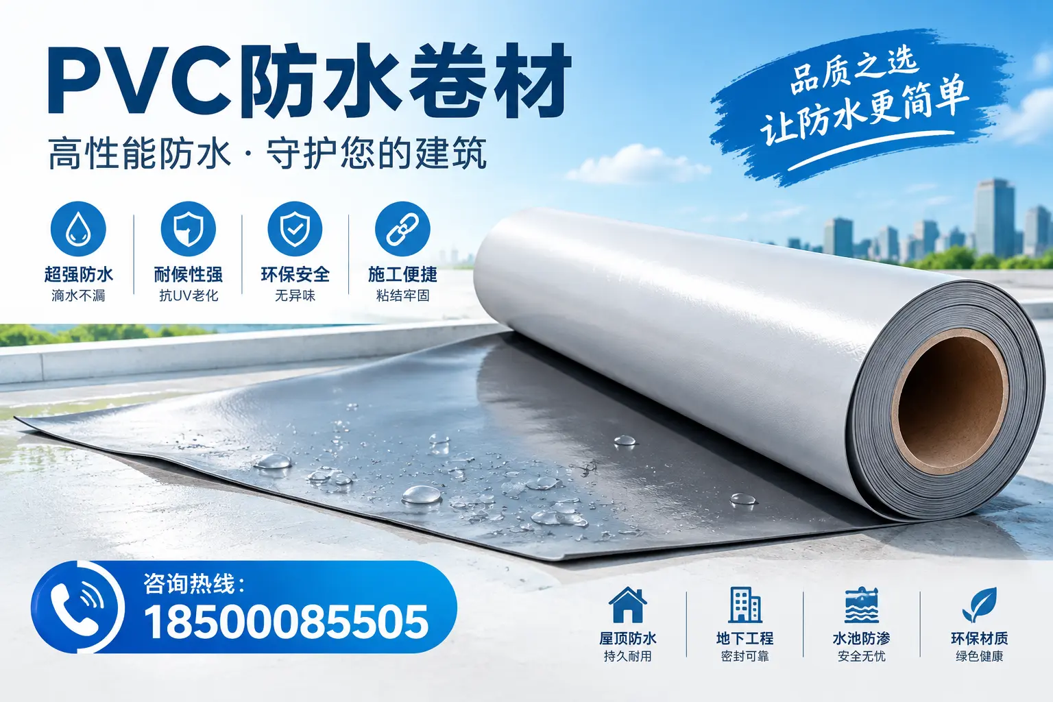 PVC防水卷材与其他防水材料的对比，聊城用户的决策参考