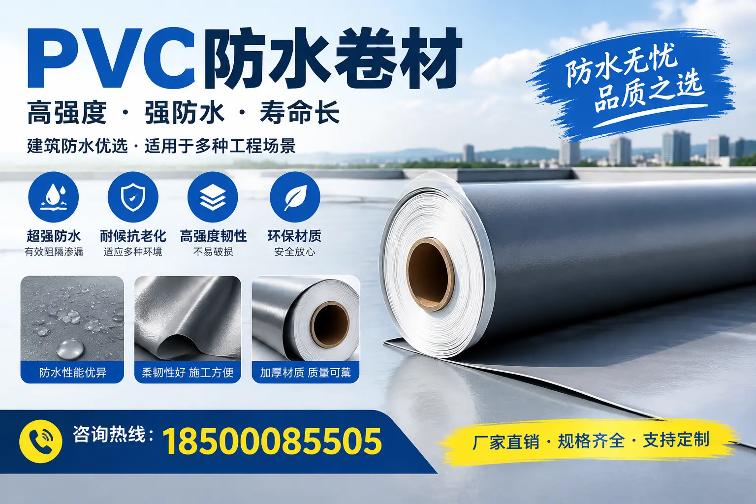 PVC防水卷材的性能测试方法，确保质量与安全聊城