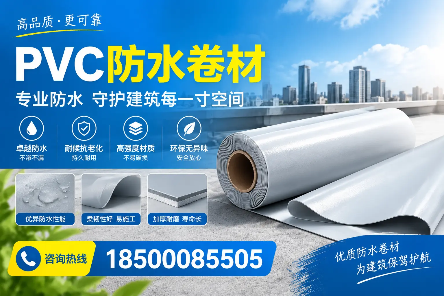 PVC防水卷材的施工流程详解，适合聊城装修工人